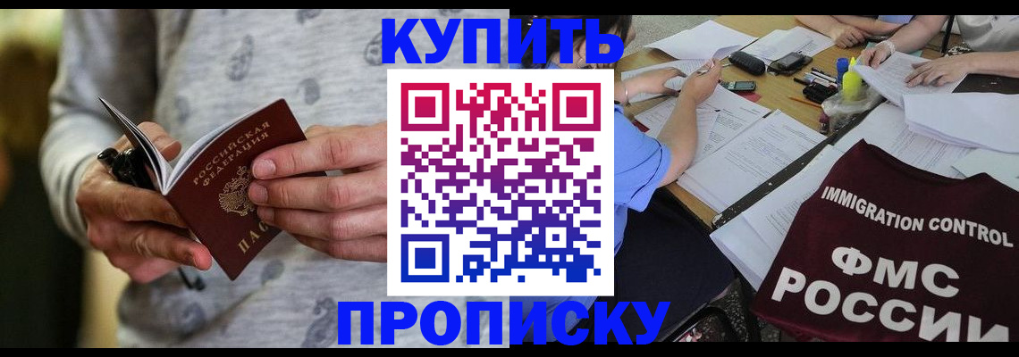 прописка в Черемхово